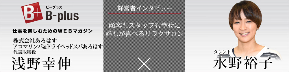 経営者インタビューはこちらから